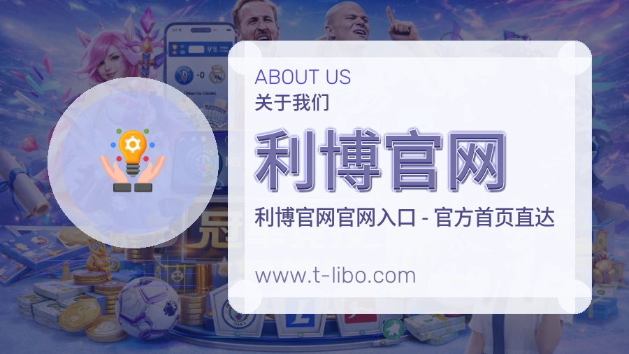 利博官网