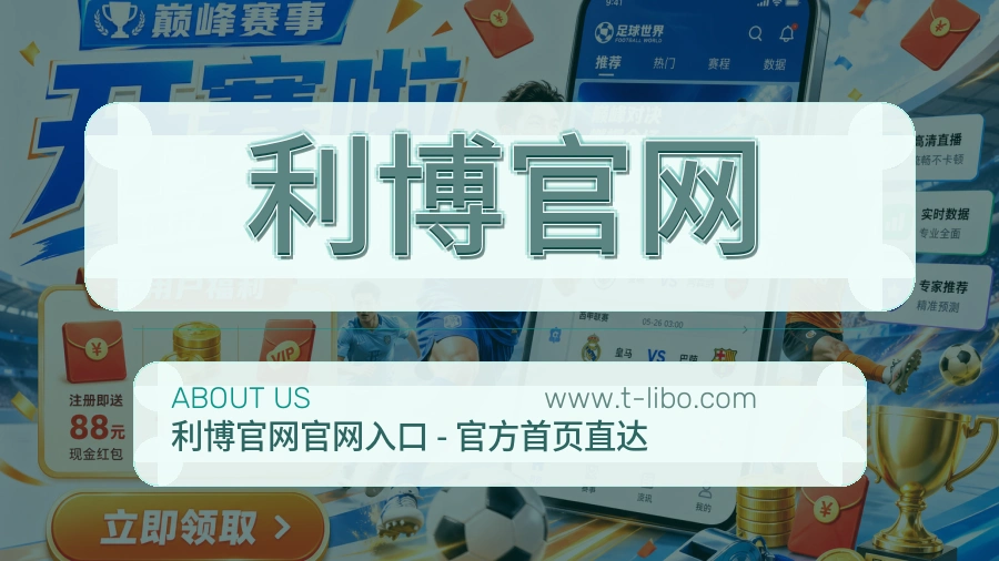 利博官网